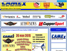 Tablet Screenshot of camex.ru